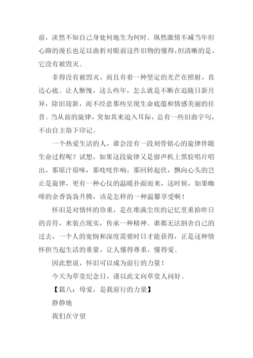 前行的力量作文-1.docx