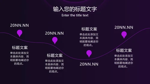 紫色线性圆形简约PPT模板