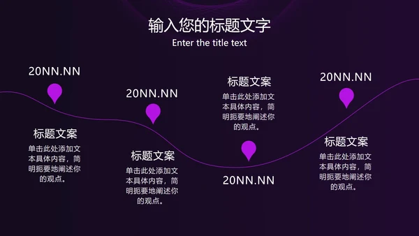 紫色线性圆形简约PPT模板
