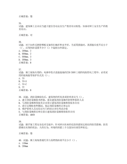 2022版山东省建筑施工企业专职安全员C证考试题库含答案第766期