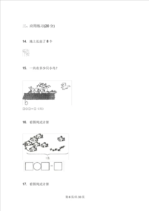 部编版一年级竞赛试题精选上学期小学数学期中模拟试卷A卷四套