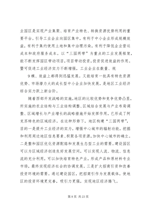 地区经贸委推进新型工业化建设工作汇报1.docx