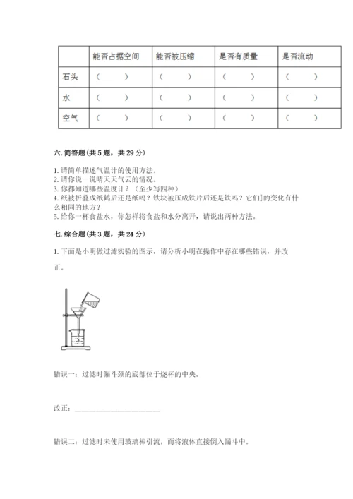 教科版三年级上册科学期末测试卷精品（典优）.docx