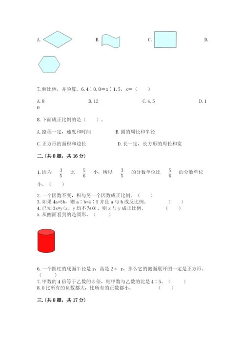 西师大版六年级数学下学期期末测试题及答案【名师系列】.docx