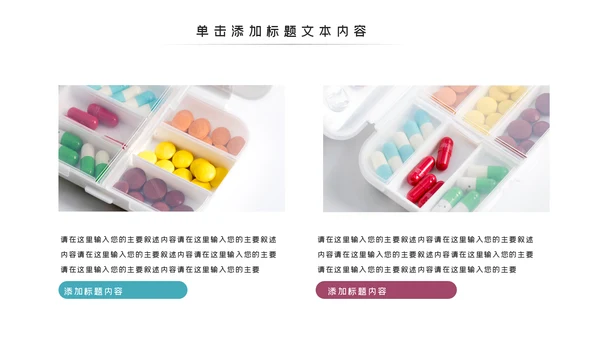 医院医生医药医疗药品药厂医学类通用工作汇报PPT