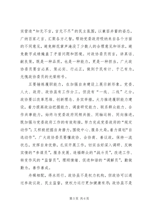 县政协工作会议讲话稿.docx