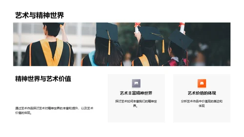 艺术的生命力