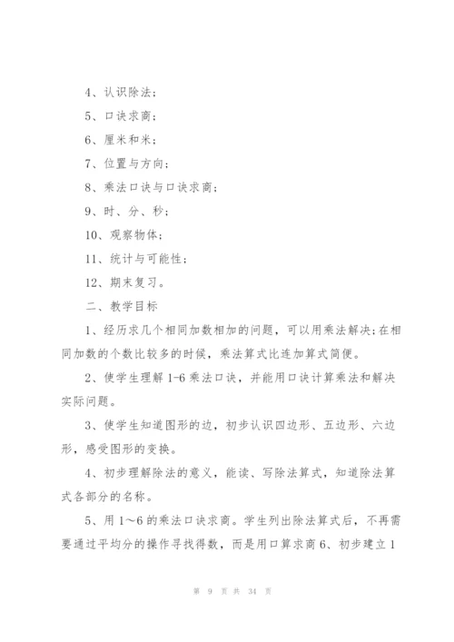 数学老师教学工作计划10篇.docx