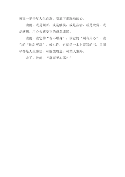 读雨作文00.docx