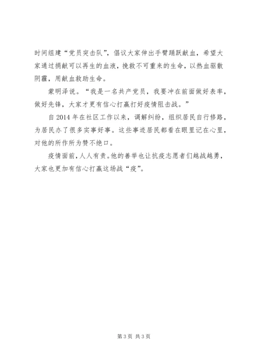 社区党支部书记抗击新冠肺炎疫情先进事迹材料.docx