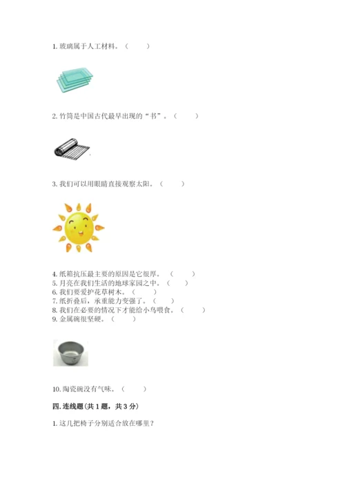 教科版二年级上册科学期末测试卷精品（能力提升）.docx