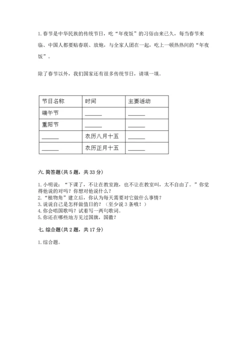 部编版小学二年级上册道德与法治期中测试卷附答案【培优】.docx