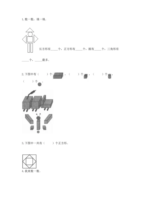 苏教版一年级下册数学第二单元 认识图形（二） 测试卷带答案（最新）.docx