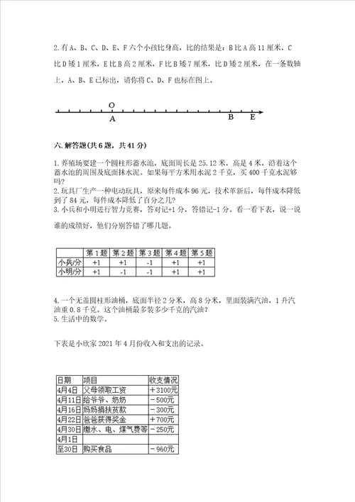 西师大版数学六年级下学期期末综合素养提升卷通用