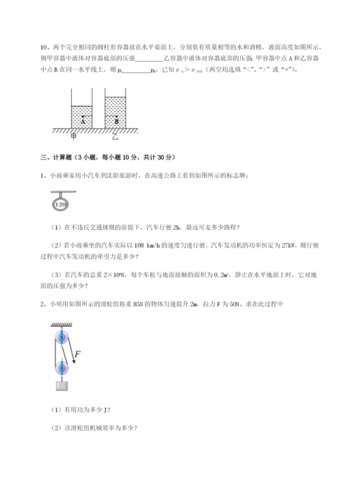 基础强化江西南昌市第五中学实验学校物理八年级下册期末考试综合测试试卷（详解版）.docx