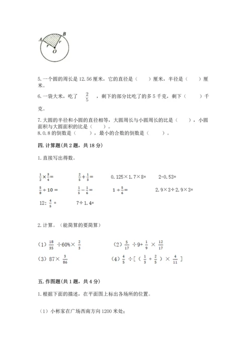 小学数学六年级上册期末考试卷附答案【模拟题】.docx
