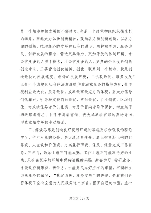 解放思想大讨论心得体会（二） (5).docx