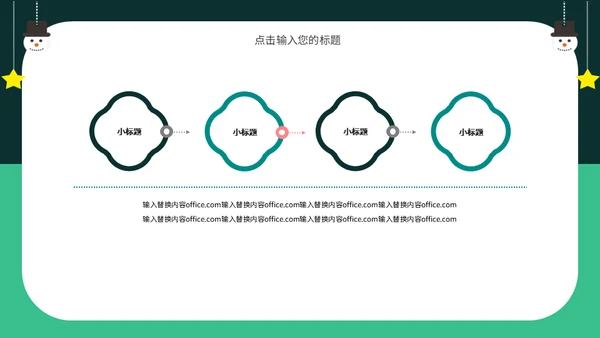 圣诞节活动策划方案通用PPT模板
