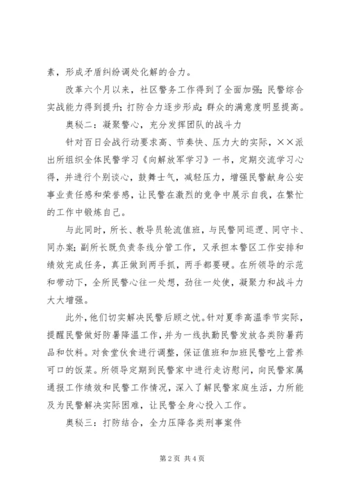 公安百日会战经验总结.docx