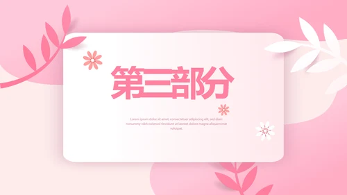 粉色女孩春期教育动态PPT模板