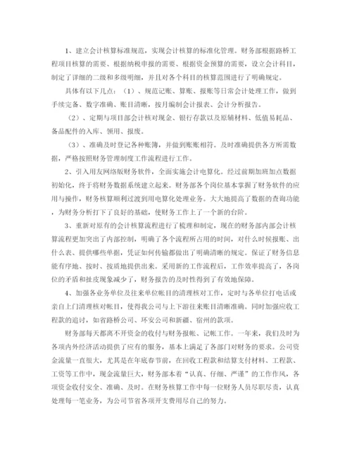 精编之费用会计工作总结结尾范本.docx