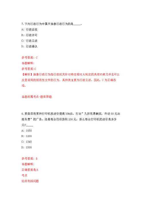 2022年上海市机械工业学校招考聘用教师模拟强化练习题(第7次）