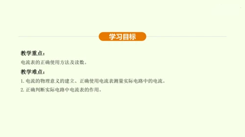 人教版 初中物理 九年级全册 第十五章 电流和电路 15.4 电流的测量课件（34页ppt）