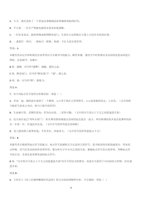 2024年高考语文必修一上第二单元(三十二).docx