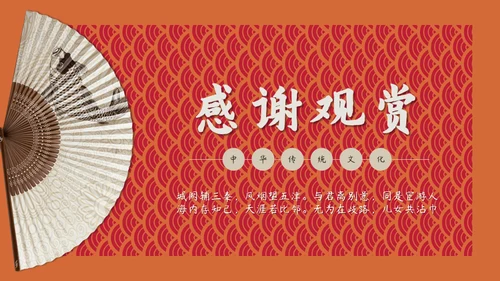 诗词大会诗书古扇通用PPT模板