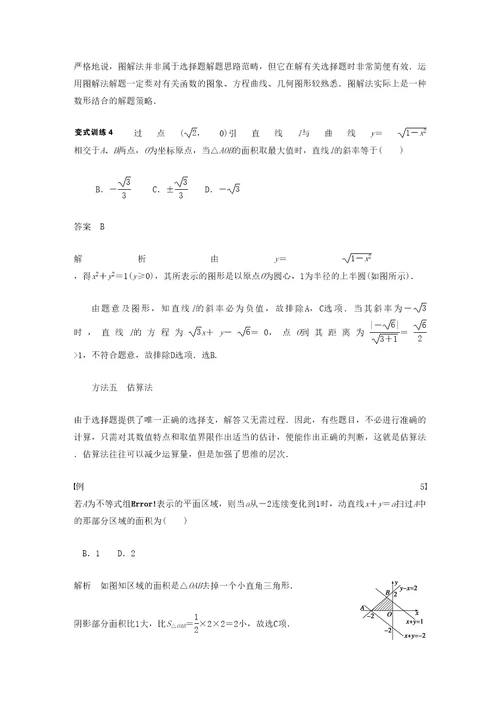 高考数学选择题的解题技巧