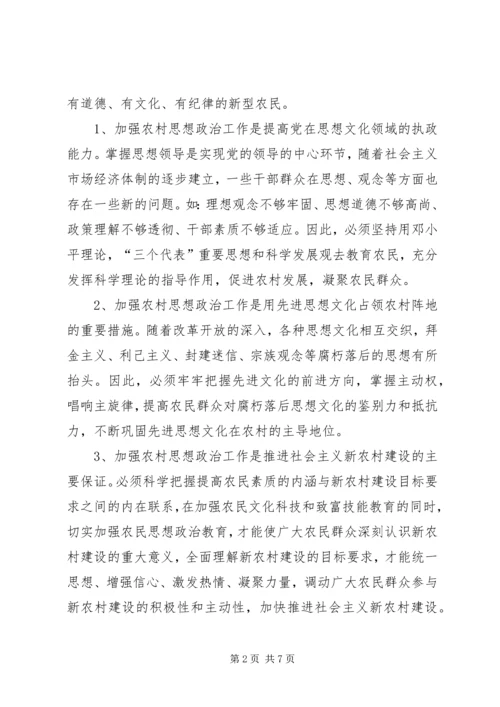 农村思想政治工作建设交流材料.docx