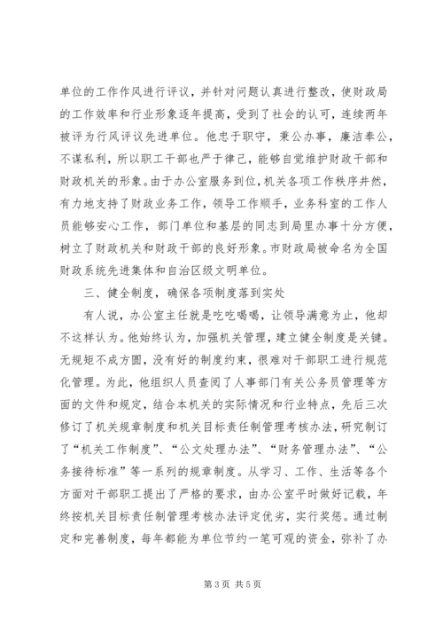 爱党敬业个人先进事迹材料范文 (3).docx