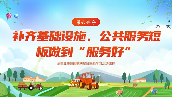 国家扶贫日活动学习扶贫知识PPT课件