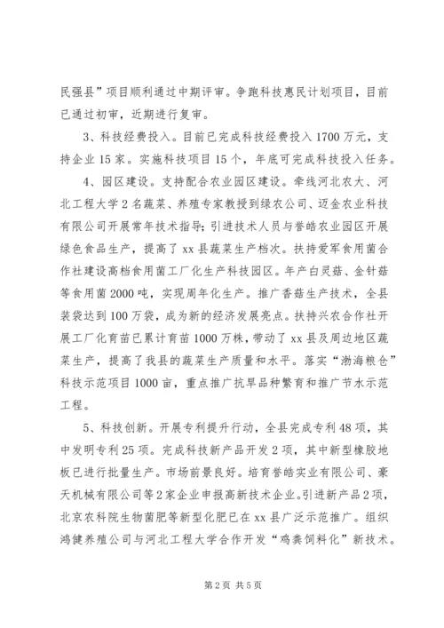 县科技局年度工作报告.docx