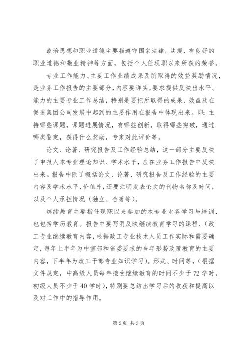 如何写晋职称用的个人业务工作报告.docx