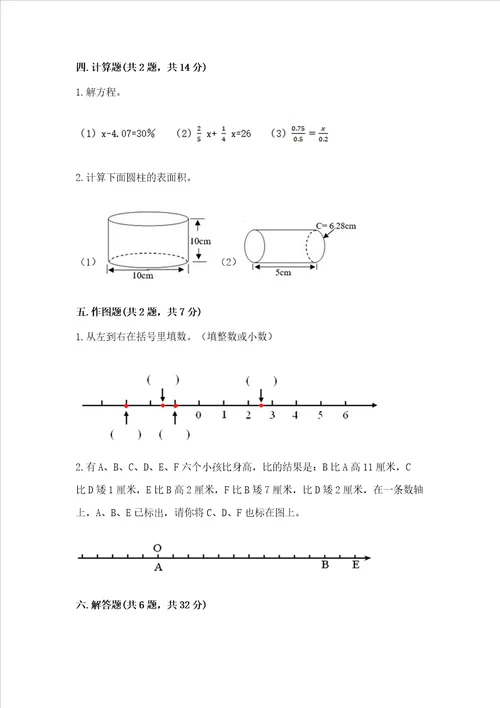 小学六年级下册数学 期末考试试卷附参考答案培优