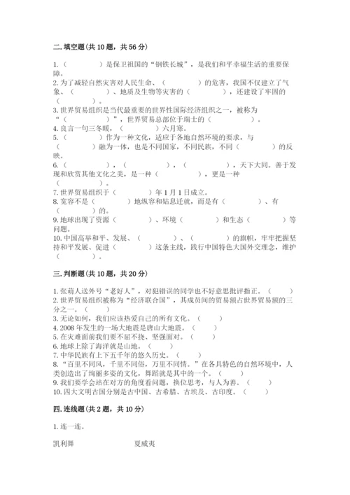 最新部编版六年级下册道德与法治期末测试卷a4版打印.docx