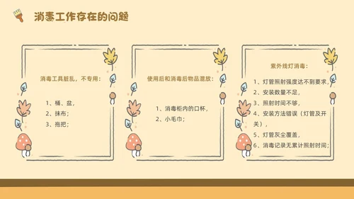 浅色简约卡通幼儿园卫生消毒PPT模板