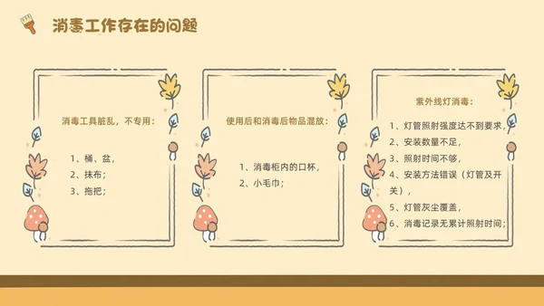 浅色简约卡通幼儿园卫生消毒PPT模板