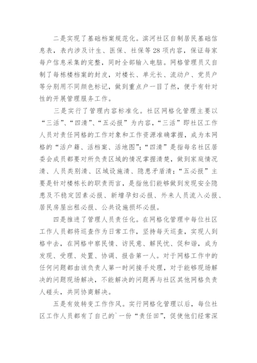 乡镇网格化工作开展情况汇报.docx