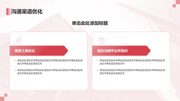 红色商务风重点工作计划PPT模板