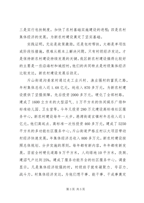 加强基层组织建设壮大农村集体经济 (5).docx