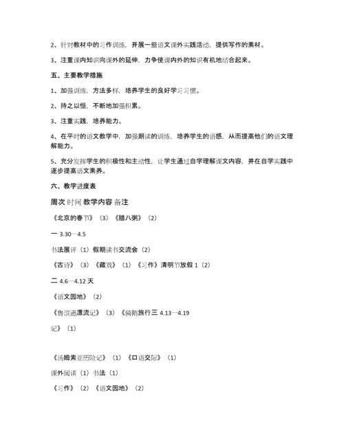 最新部编人教版六年级语文下册教学计划.docx