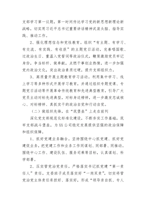 【国资国企】国企基层党支部党建特色品牌创建活动实施方案.docx