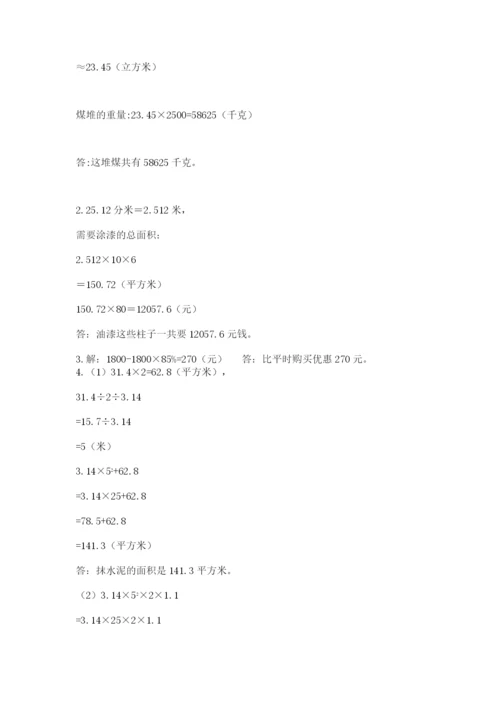 人教版六年级数学下学期期末测试题及一套完整答案.docx