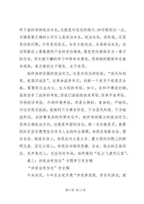 县委中心组“讲政治、有信念、讲规矩、有纪律”专题学习讨论发言提纲.docx