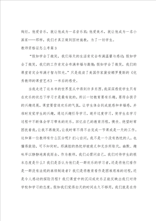 教师读书心得300字左右12篇