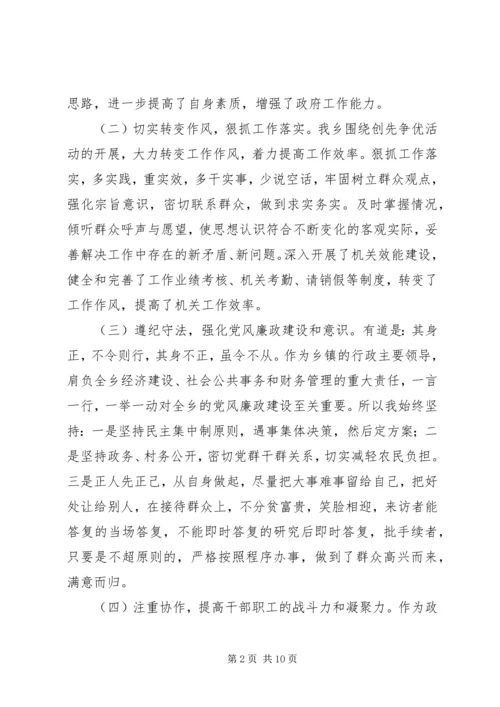 乡长素质提升履职报告.docx