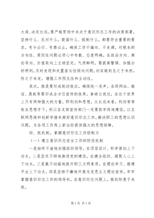 在教育系统意识形态会议上的讲话稿.docx