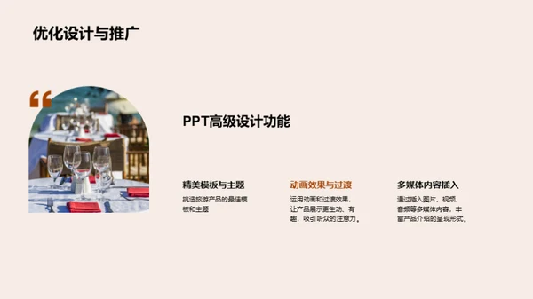 旅游盛宴的PPT魔法